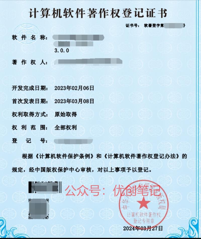 0成本申请软著，来自即…#情报-搞钱线报📢论坛-网创交流-优创圈